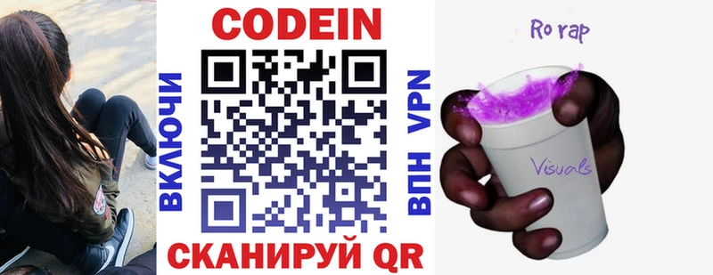 Codein напиток Lean (лин)  где можно купить   Сычёвка 